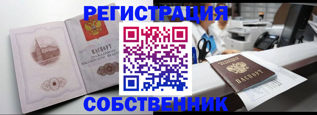 прописка законно в Кунгуре