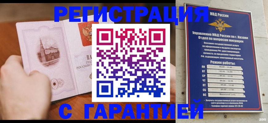 прописка в Кунгуре