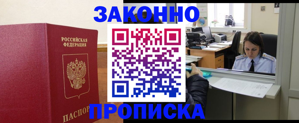 временная прописка в Кунгуре