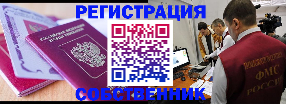 миграционный учет в Кунгуре